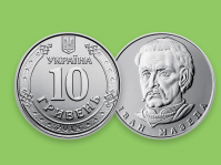 10-гривневая монета
