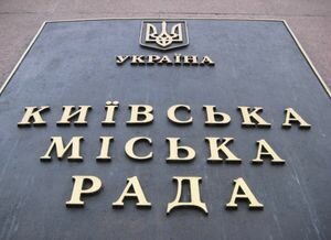 Киевский горсовет предоставил предпринимателям 50% скидку на аренду имущества