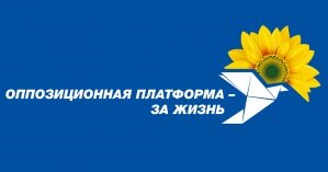 Оппозиционная платформа - За жизнь требует прекратить издевательство над правами человека и остановить языковую дискриминацию русскоязычных граждан Украины