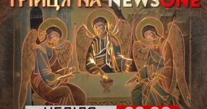 NEWSONE покажет спецпроект, посвященный Дню Святой Троицы