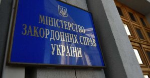 В МИД заявили, что Украина намерена сократить договорную базу с РФ